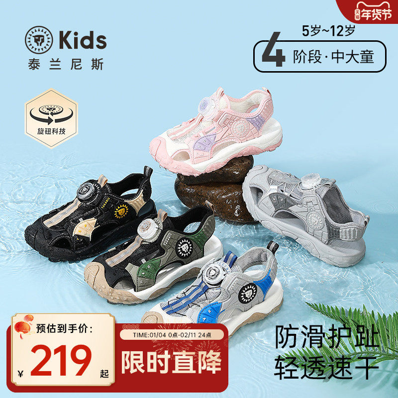 泰兰尼斯儿童夏季新款凉鞋中大童透气涉水沙滩鞋男女童旋转钮扣鞋,童鞋/婴儿鞋/亲子鞋,凉鞋,淘宝优惠券,粉丝福利购,淘宝优惠卷