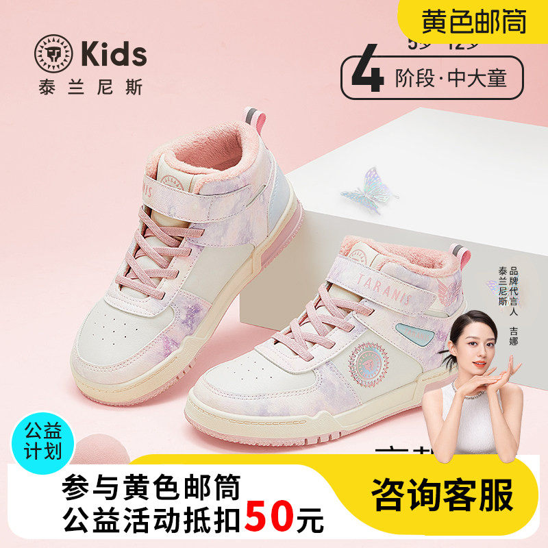 泰兰尼斯kids冬季新款板鞋