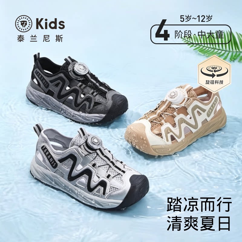 泰兰尼斯kids夏季新款儿童露营鞋男童沙滩鞋中大童防滑运动凉鞋