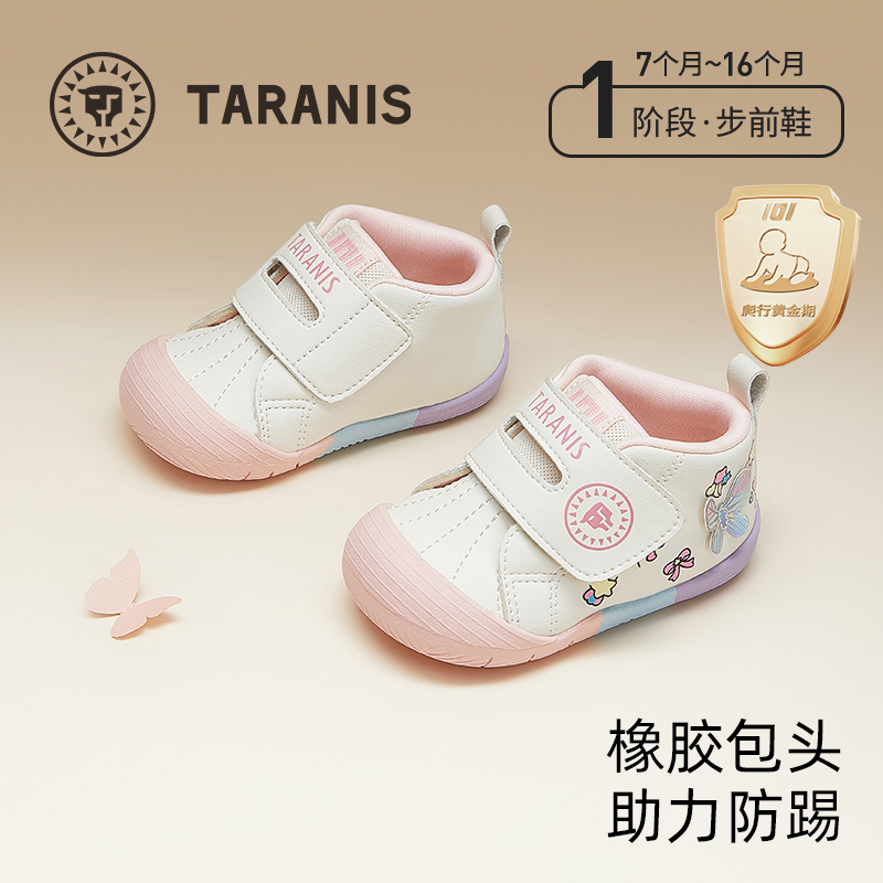 泰兰尼斯柔软舒适步前鞋