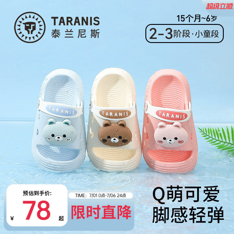 泰兰尼斯儿童凉拖可爱萌软