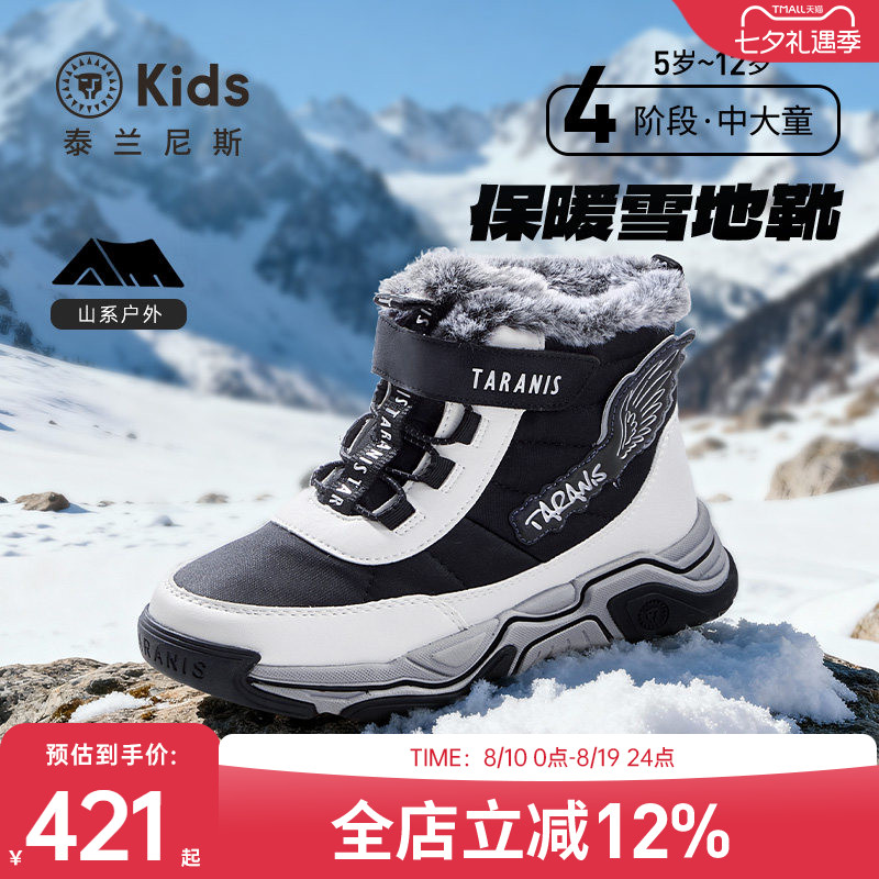 泰兰尼斯儿童户外雪地靴