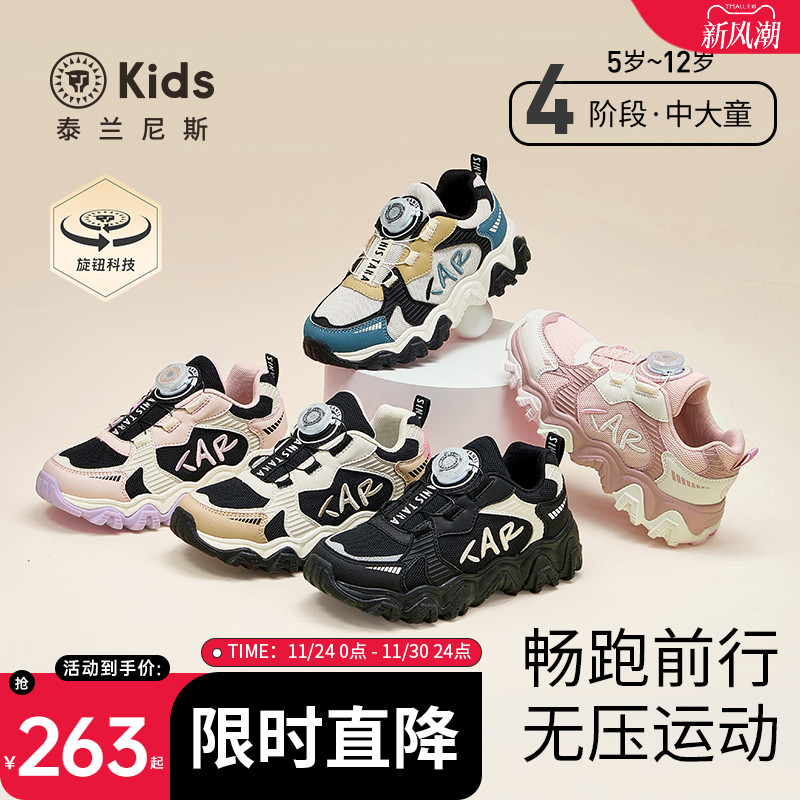 泰兰尼斯kids秋冬款中大童运动鞋男童潮酷老爹鞋女童甜美跑步鞋