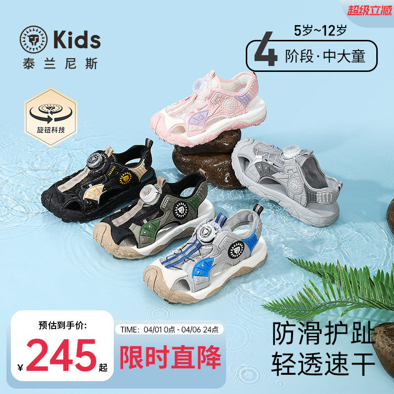 泰兰尼斯夏季新款露营凉鞋男女童凉鞋防踢溯溪户外儿童凉鞋