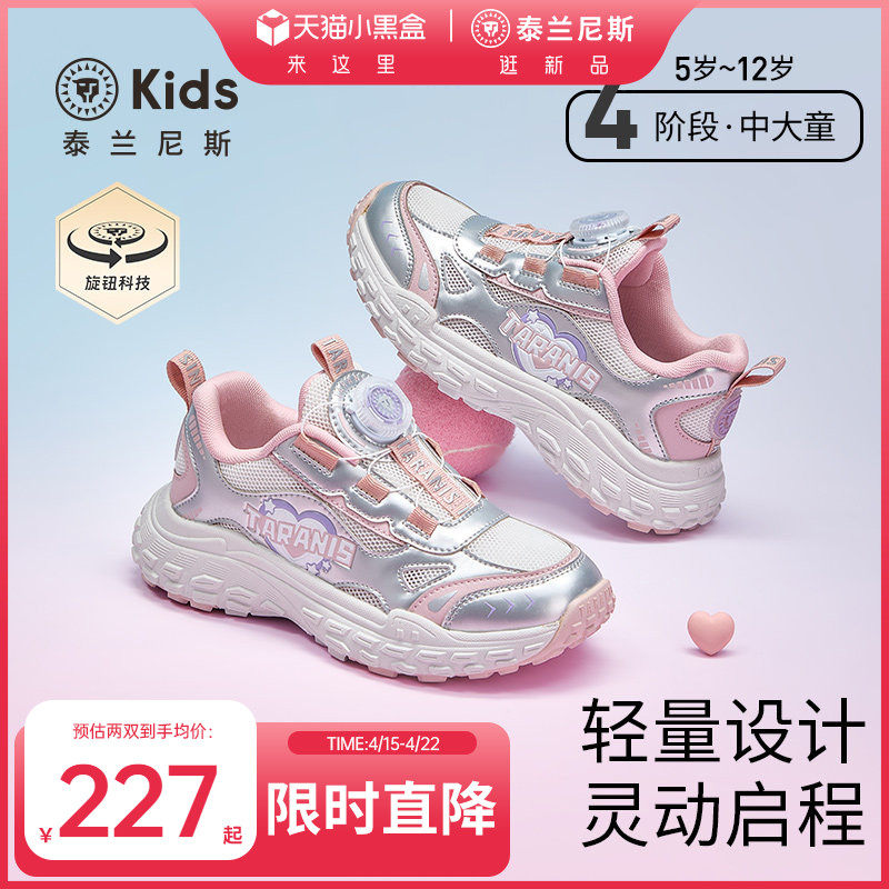 泰兰尼斯kids女童时尚甜美运动鞋中大童透气跑步鞋轻便缓震校园鞋
