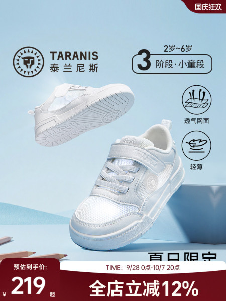 泰兰尼斯儿童板鞋春夏季薄款校园网面透气男童休闲鞋女童小白鞋子