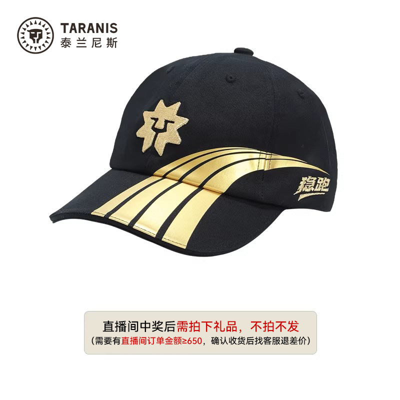 泰兰尼斯品牌户外遮阳帽运动鸭舌帽男女稳跑棒球帽 - 直播间专享