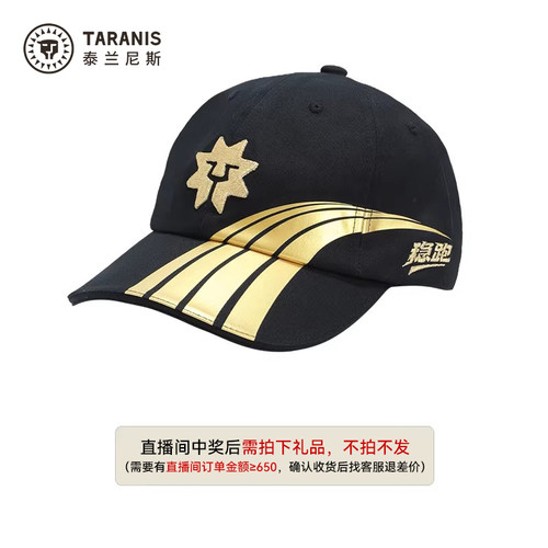 泰兰尼斯限定稳跑棒球帽