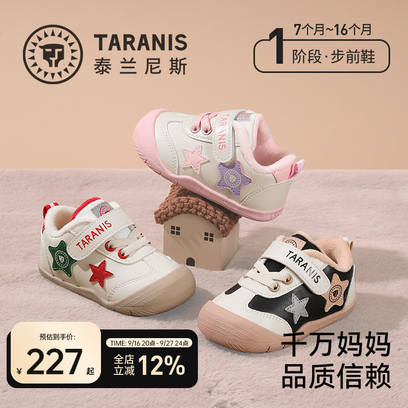 泰兰尼斯冬季软底防滑步前鞋