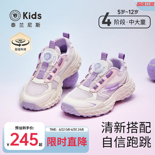 泰兰尼斯kids中大童舒适运动鞋女童透气百搭跑步鞋轻便休闲鞋