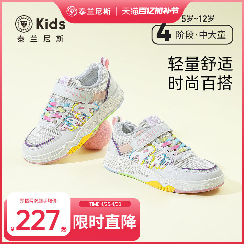 泰兰尼斯kids春款运动鞋中大童时尚彩虹底滑板鞋女童休闲板鞋
