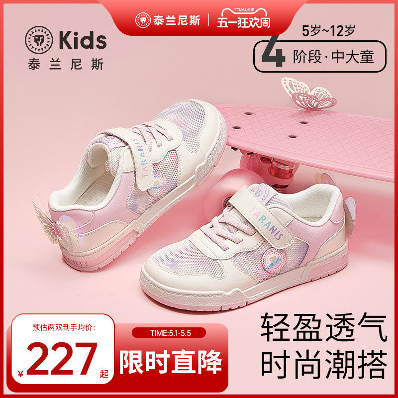泰兰尼斯kids儿童板鞋春夏款女童透气网面运动鞋中大童休闲滑板鞋