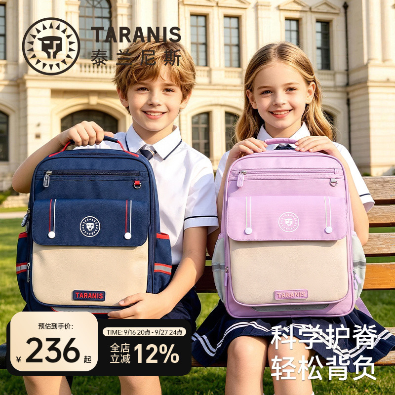 泰兰尼斯儿童书包小学生护脊超轻便背包科学减负大容量防水双肩包
