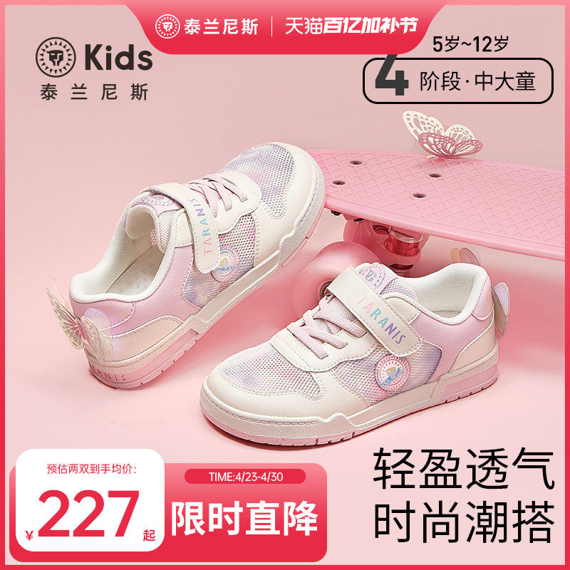 泰兰尼斯kids儿童板鞋春夏款女童透气网面运动鞋中大童休闲滑板鞋