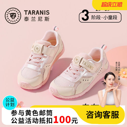 泰兰尼斯儿童运动鞋春夏新款