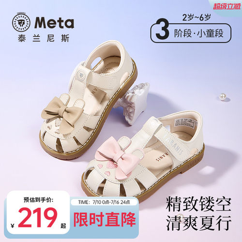 泰兰尼斯meta公主凉鞋