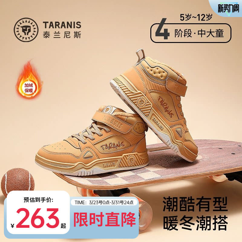 泰兰尼斯kids儿童加绒保暖板鞋中大童冬季新款加男女童运动棉靴