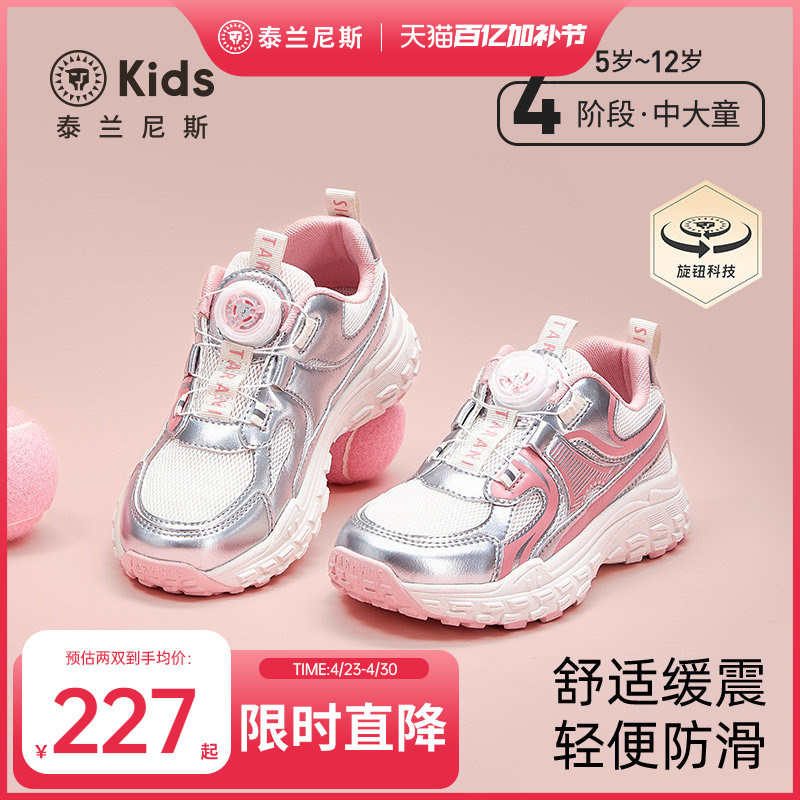 泰兰尼斯kids春款女童运动鞋透气网面跑步鞋中大童时尚休闲鞋
