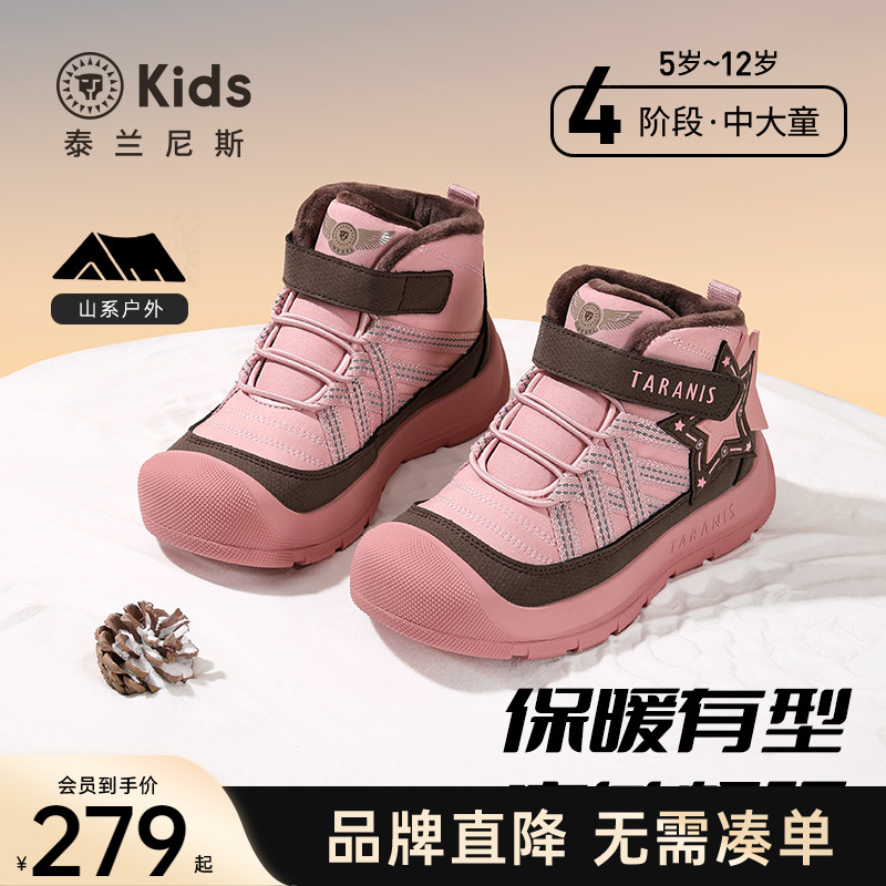 泰兰尼斯男女童加绒雪地靴
