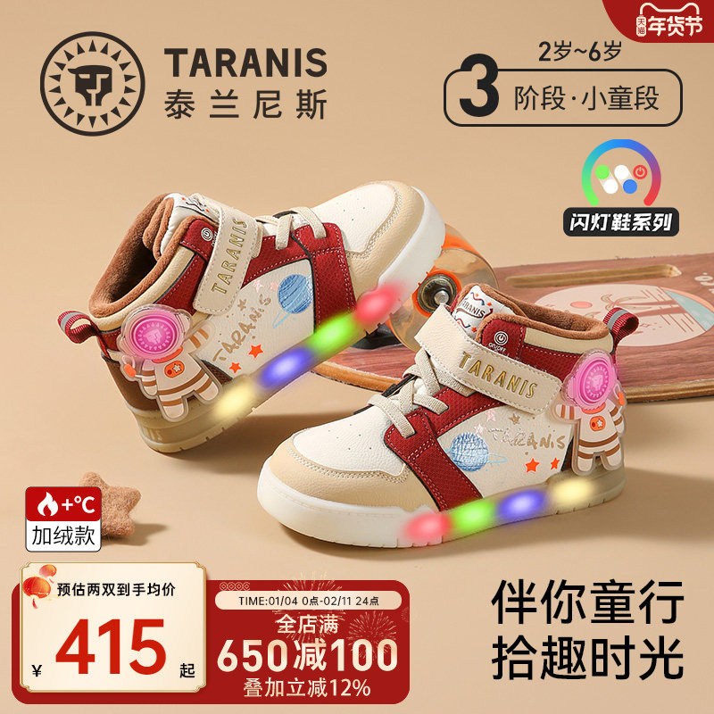 泰兰尼斯儿童闪灯板冬季新款男童板鞋女童休闲闪灯鞋儿童闪灯鞋子,童鞋/婴儿鞋/亲子鞋,板鞋,淘宝优惠券,粉丝福利购,淘宝优惠卷