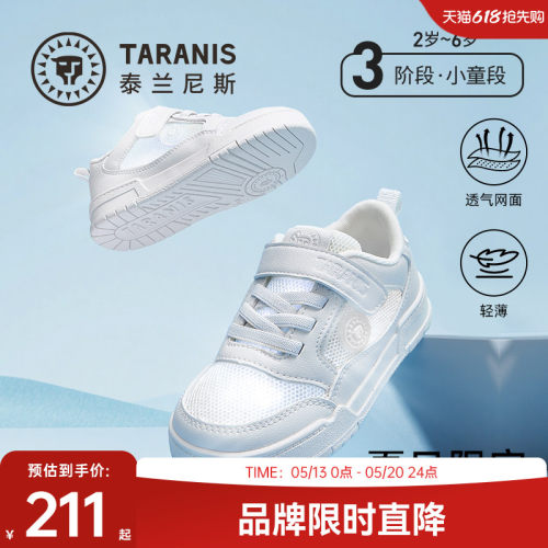 泰兰尼斯夏季单网薄款透气小白鞋