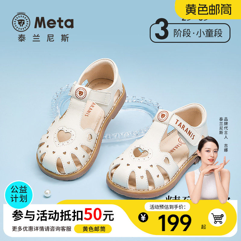 泰兰尼斯精致公主凉鞋