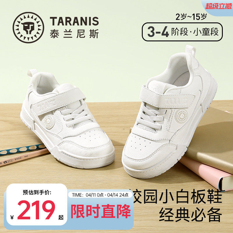 泰兰尼斯童鞋春款儿童板鞋中大童校园小白鞋男女童休闲运动鞋