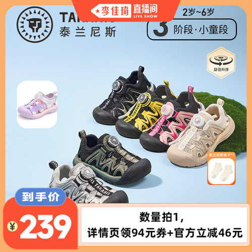 【李佳琦直播间】泰兰尼斯童鞋夏季新款包头防踢凉鞋男女童户外鞋