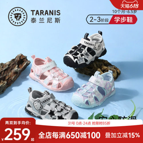 泰兰尼斯男女童沙滩凉鞋