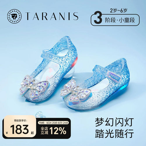 泰兰尼斯公主水晶果冻鞋闪灯