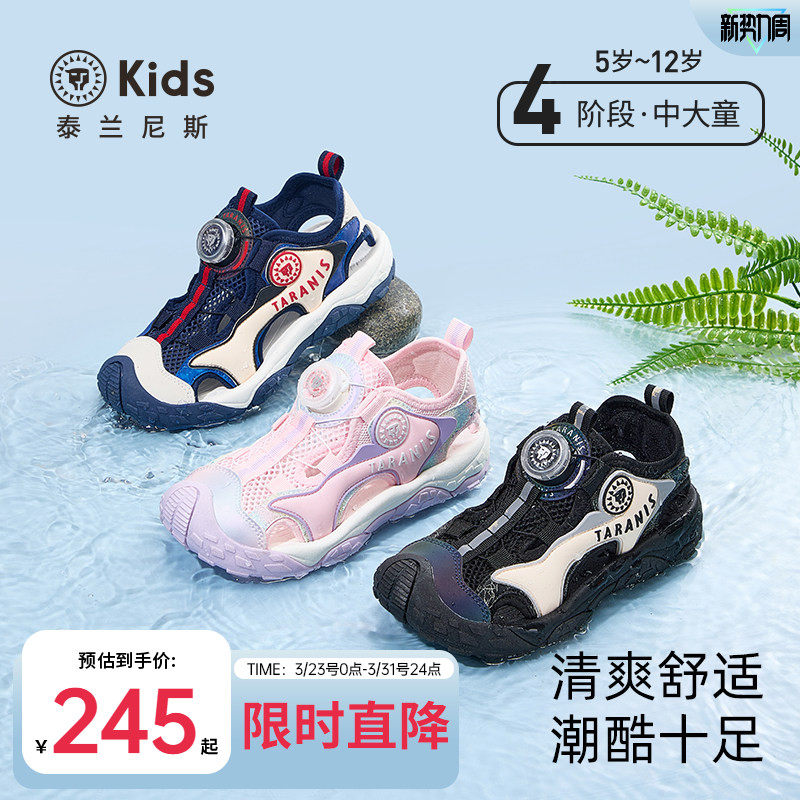 泰兰尼斯kids中大童夏季新款涉水鞋男童时尚运动凉鞋女童沙滩鞋