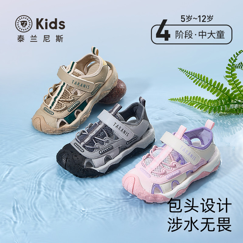 泰兰尼斯夏季新款中大童凉鞋男童露营鞋女童凉鞋防滑沙滩鞋