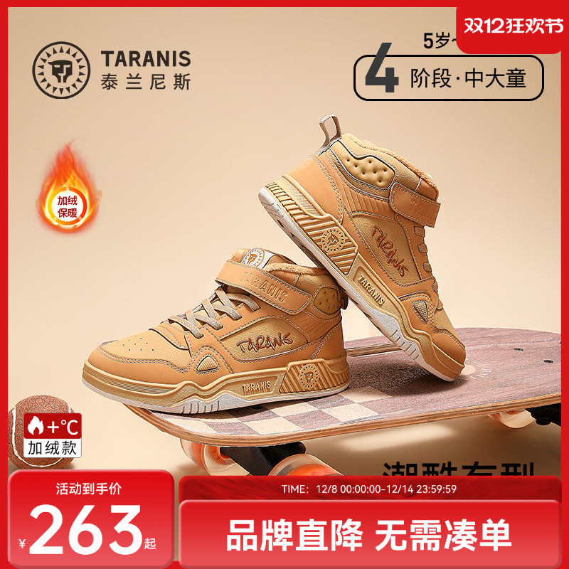泰兰尼斯kids儿童加绒板鞋