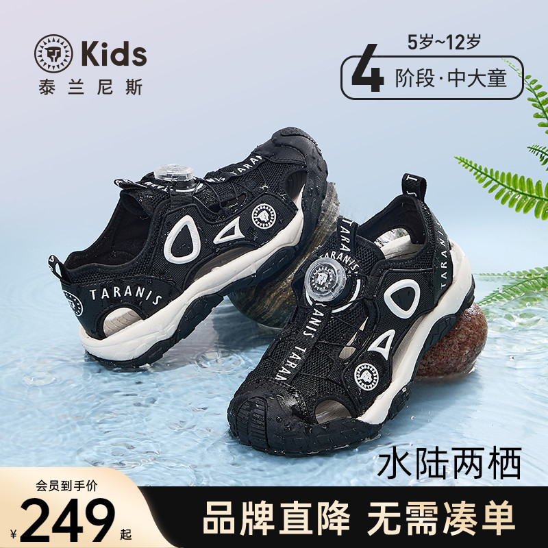 泰兰尼斯kids包头男女童溯溪鞋