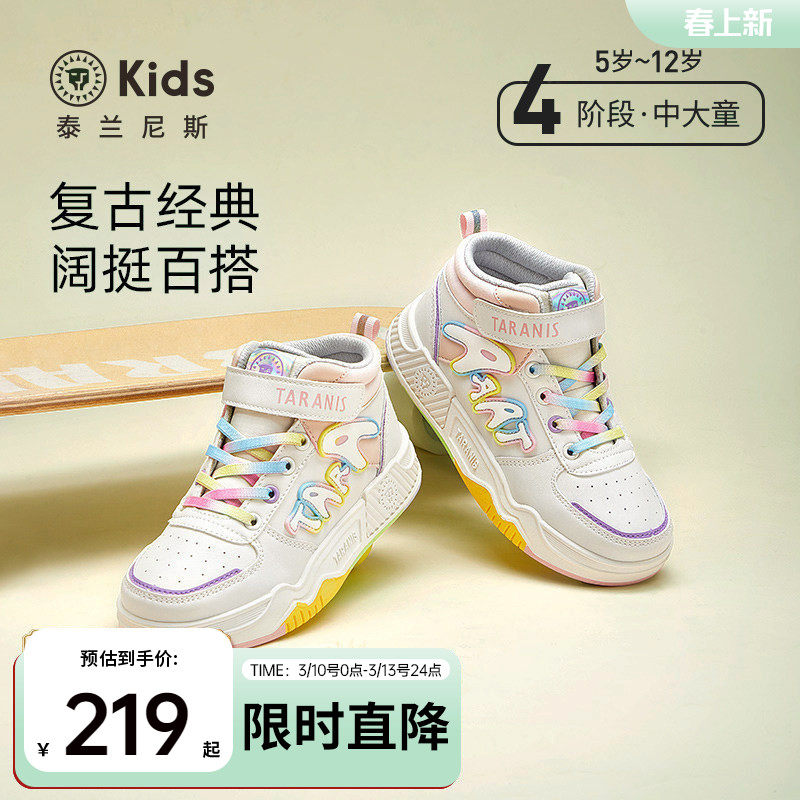 泰兰尼斯kids女童板鞋彩虹底中大童滑板鞋高帮春款休闲运动鞋