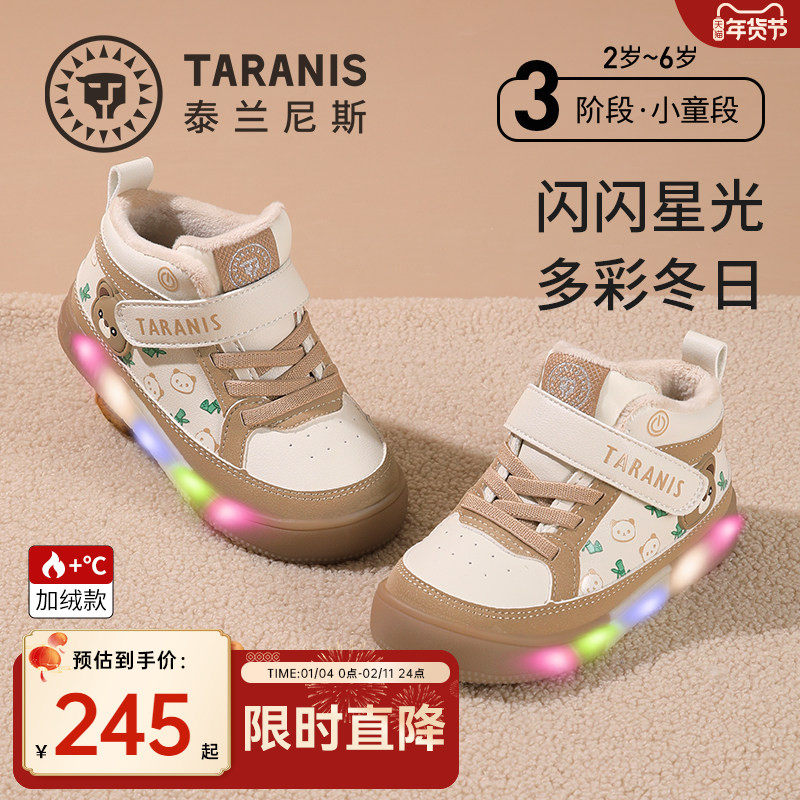 泰兰尼斯儿童闪灯鞋冬季新款女童闪灯板鞋儿童休闲鞋男童加绒保暖,童鞋/婴儿鞋/亲子鞋,板鞋,淘宝优惠券,粉丝福利购,淘宝优惠卷