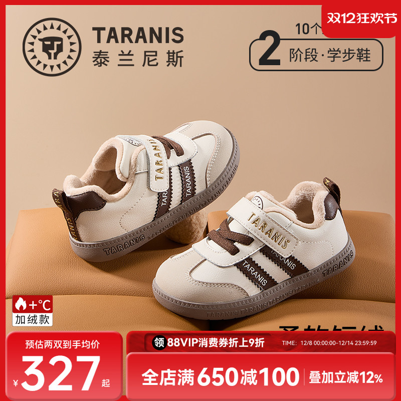 泰兰尼斯加绒保暖宝宝学步鞋
