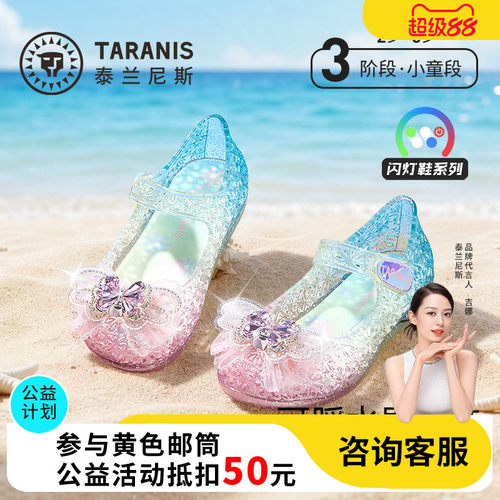 泰兰尼斯夏季女童闪灯果冻鞋