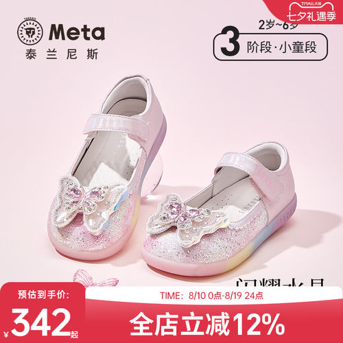 泰兰尼斯女童公主水晶皮鞋