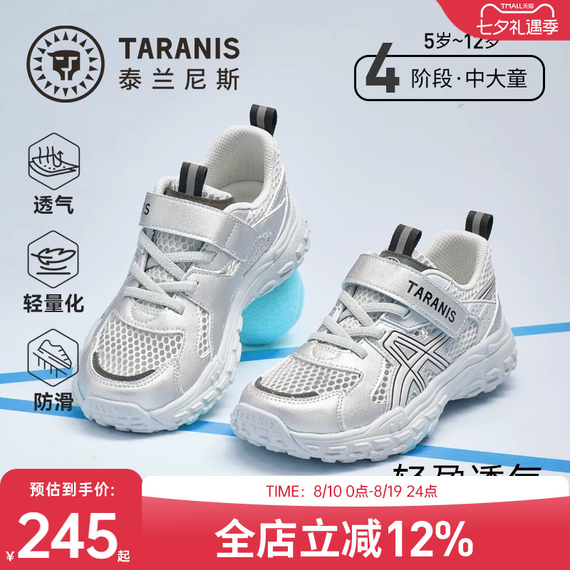 泰兰尼斯kids中大童运动鞋