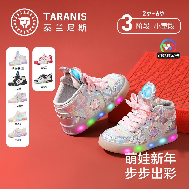 李佳琦泰兰尼斯秋款儿童闪灯鞋亮灯板鞋防滑软底可控---副链接,童鞋/婴儿鞋/亲子鞋,运动鞋,淘宝优惠券,粉丝福利购,淘宝优惠卷
