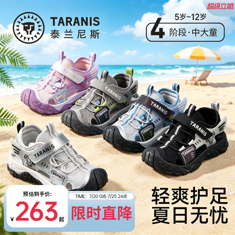 泰兰尼斯儿童运动溯溪鞋
