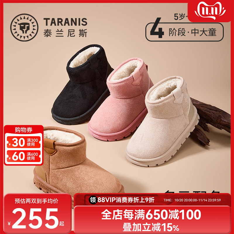 泰兰尼斯男女童雪地靴