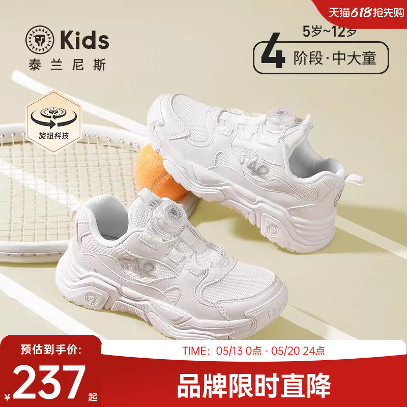泰兰尼斯kids春夏款儿童旋钮运动鞋男童小白鞋中大童防滑跑步鞋子