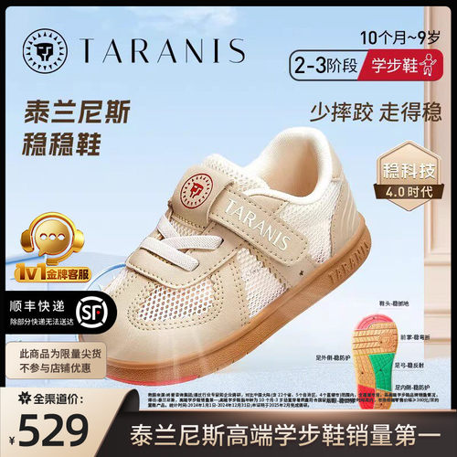 泰兰尼斯稳稳鞋学步鞋
