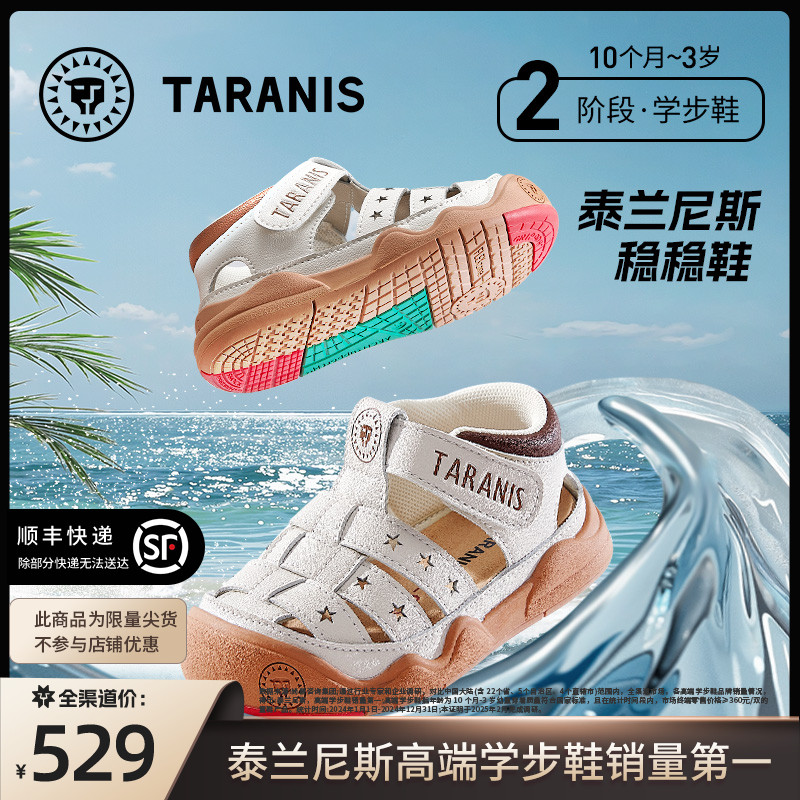 泰兰尼斯稳稳鞋夏季包头凉鞋