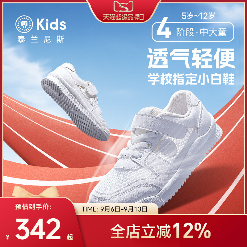 泰兰尼斯儿童小白鞋夏款男女童白色运动鞋中大童透气单网板鞋