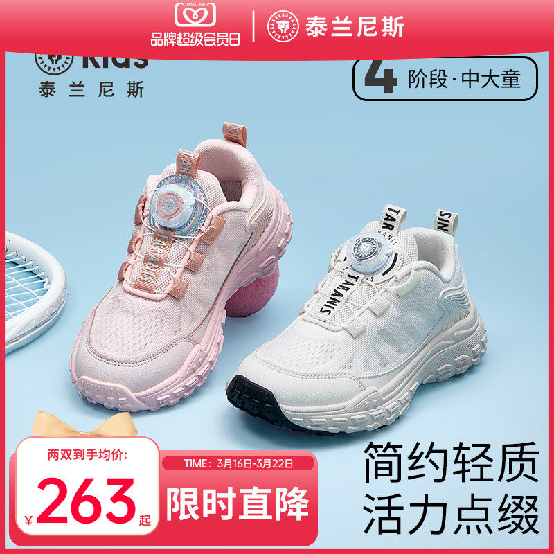 泰兰尼斯kids中大童春夏款运动鞋男女童透气缓震跑步鞋校园小白鞋