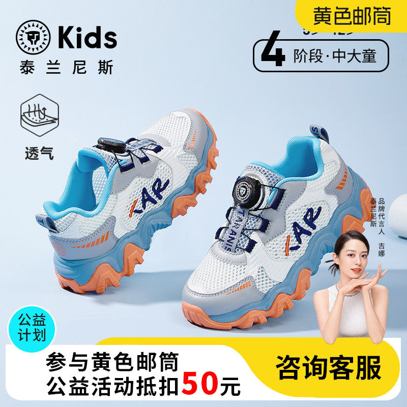 泰兰尼斯儿童透气时尚运动鞋