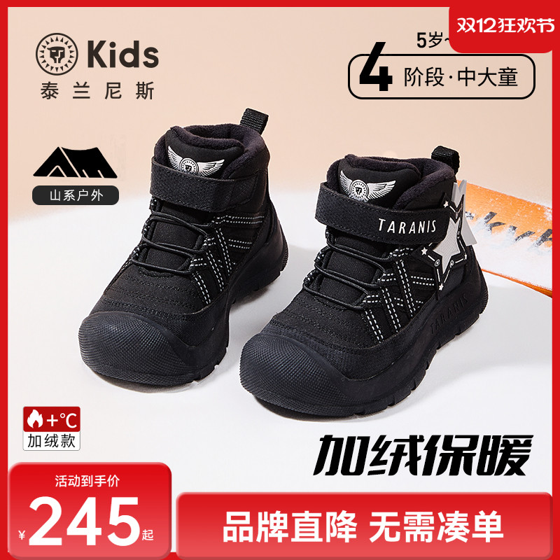 泰兰尼斯男女童加绒雪地靴